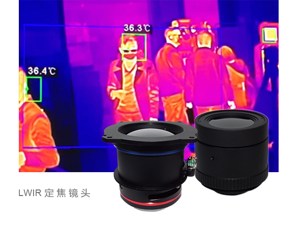 长波红外定焦镜头
